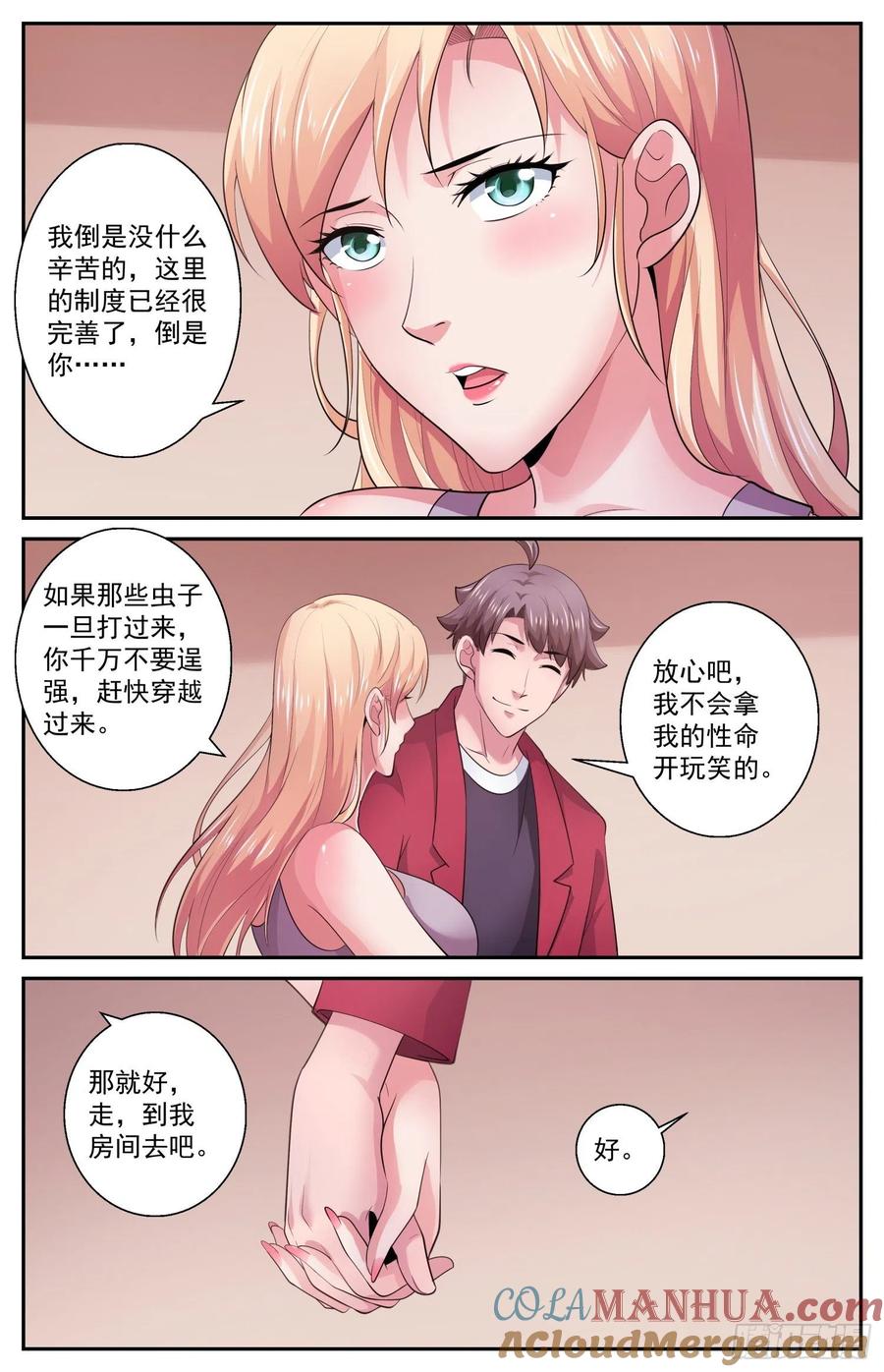 《我在末世有套房》535 535 你说什么？ 第9页