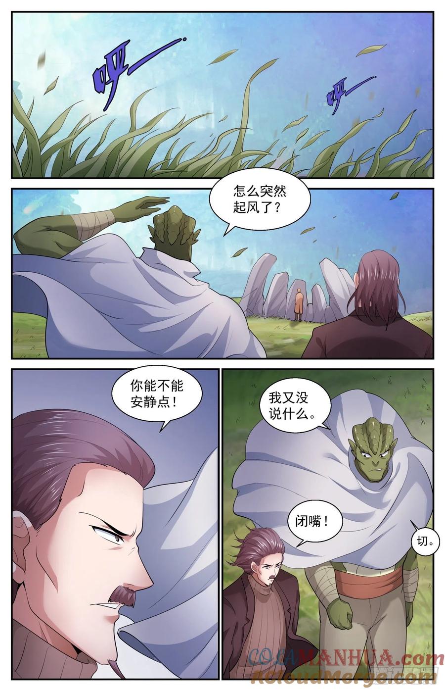 《我在末世有套房》535 535 你说什么？ 第11页