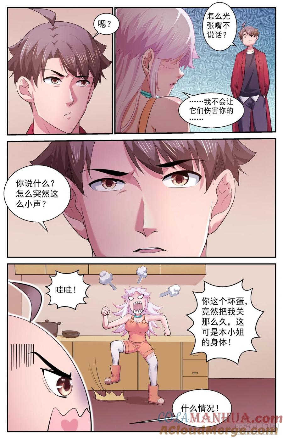 《我在末世有套房》535 535 你说什么？ 第5页