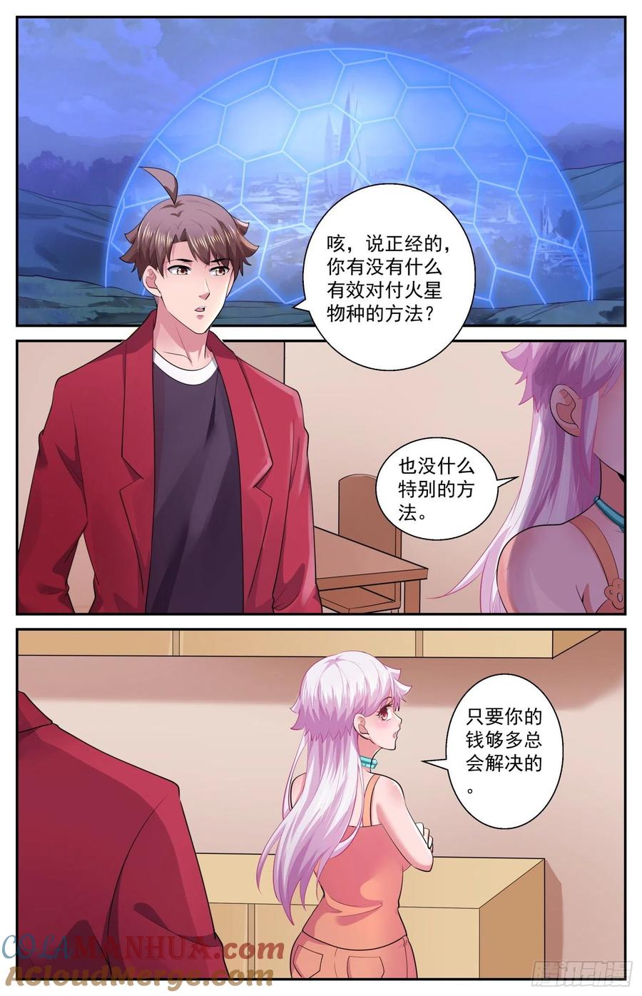 《我在末世有套房》535 535 你说什么？ 第2页