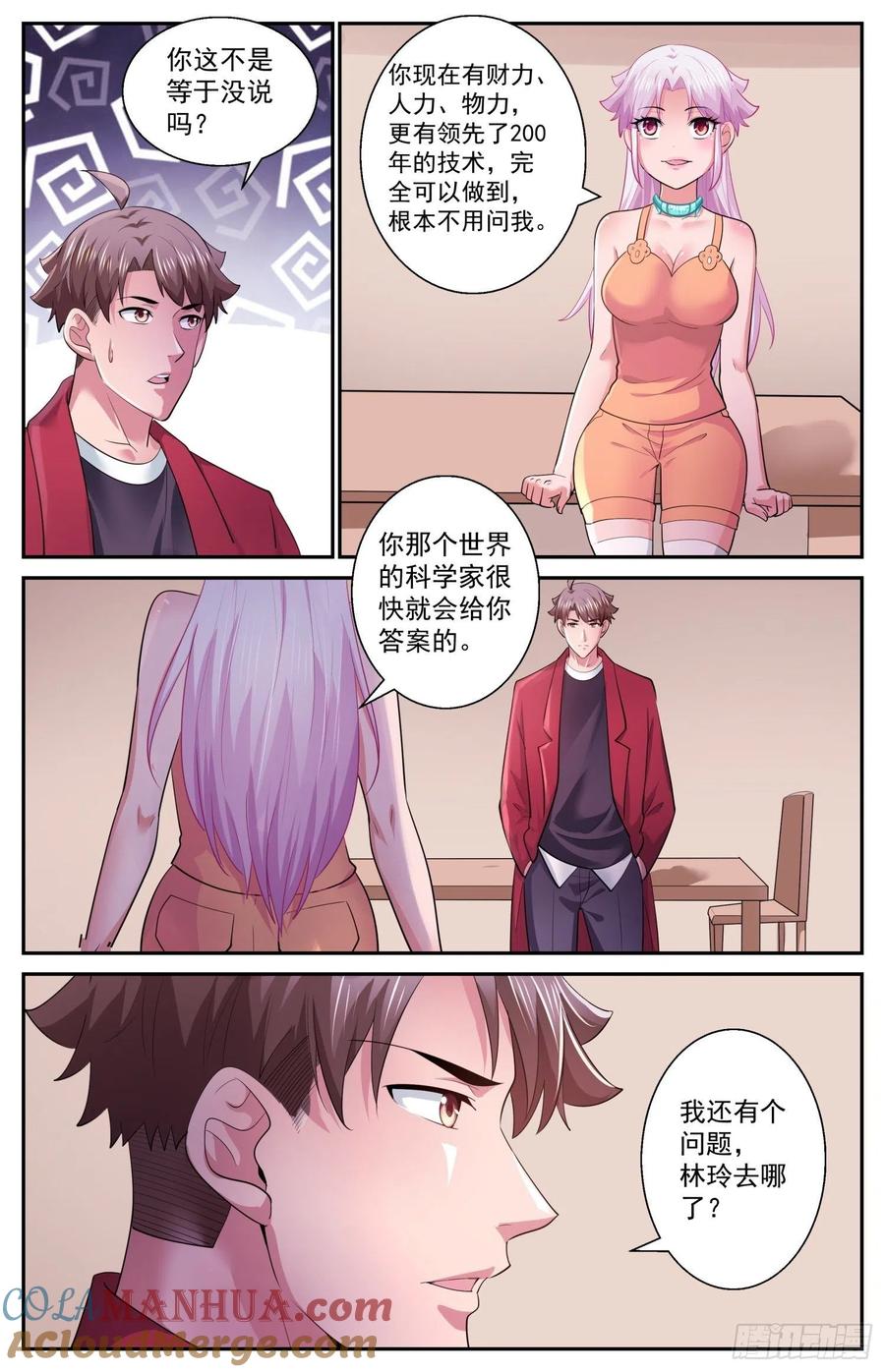 《我在末世有套房》535 535 你说什么？ 第3页
