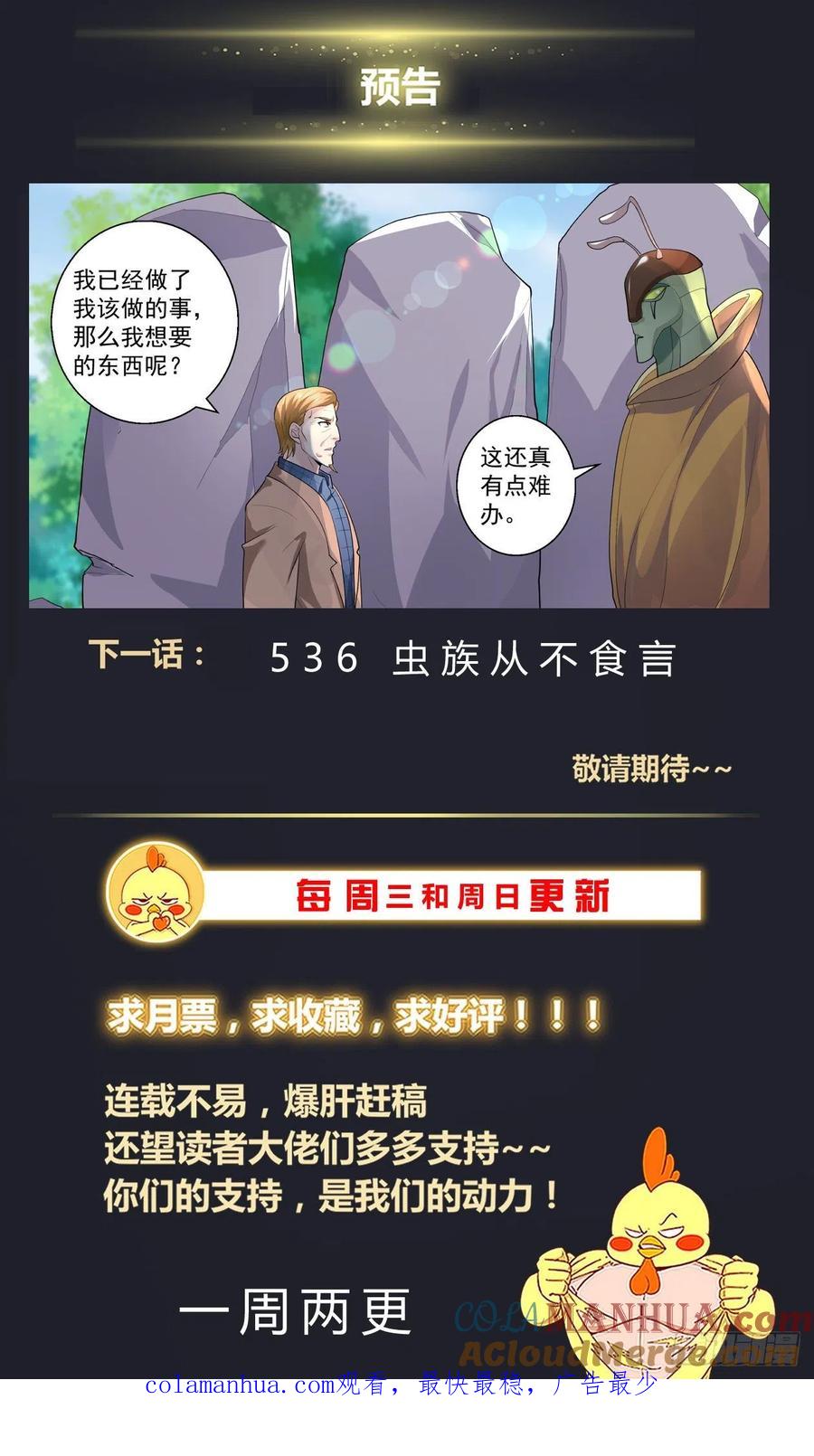 《我在末世有套房》535 535 你说什么？ 第14页