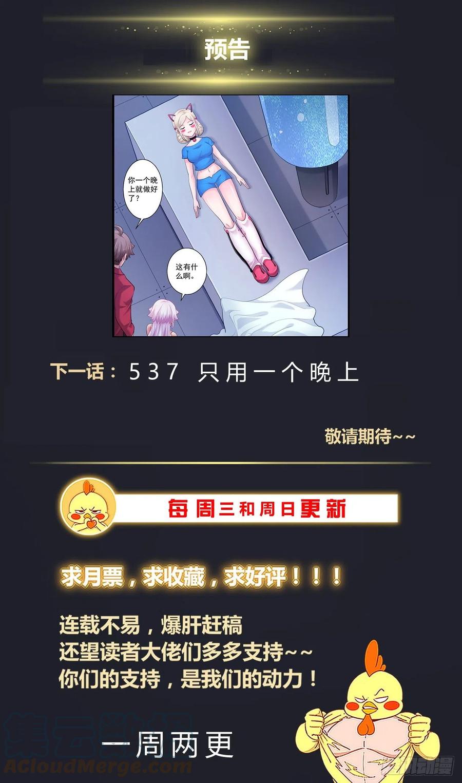 《我在末世有套房》536 虫族从不食言 第14页