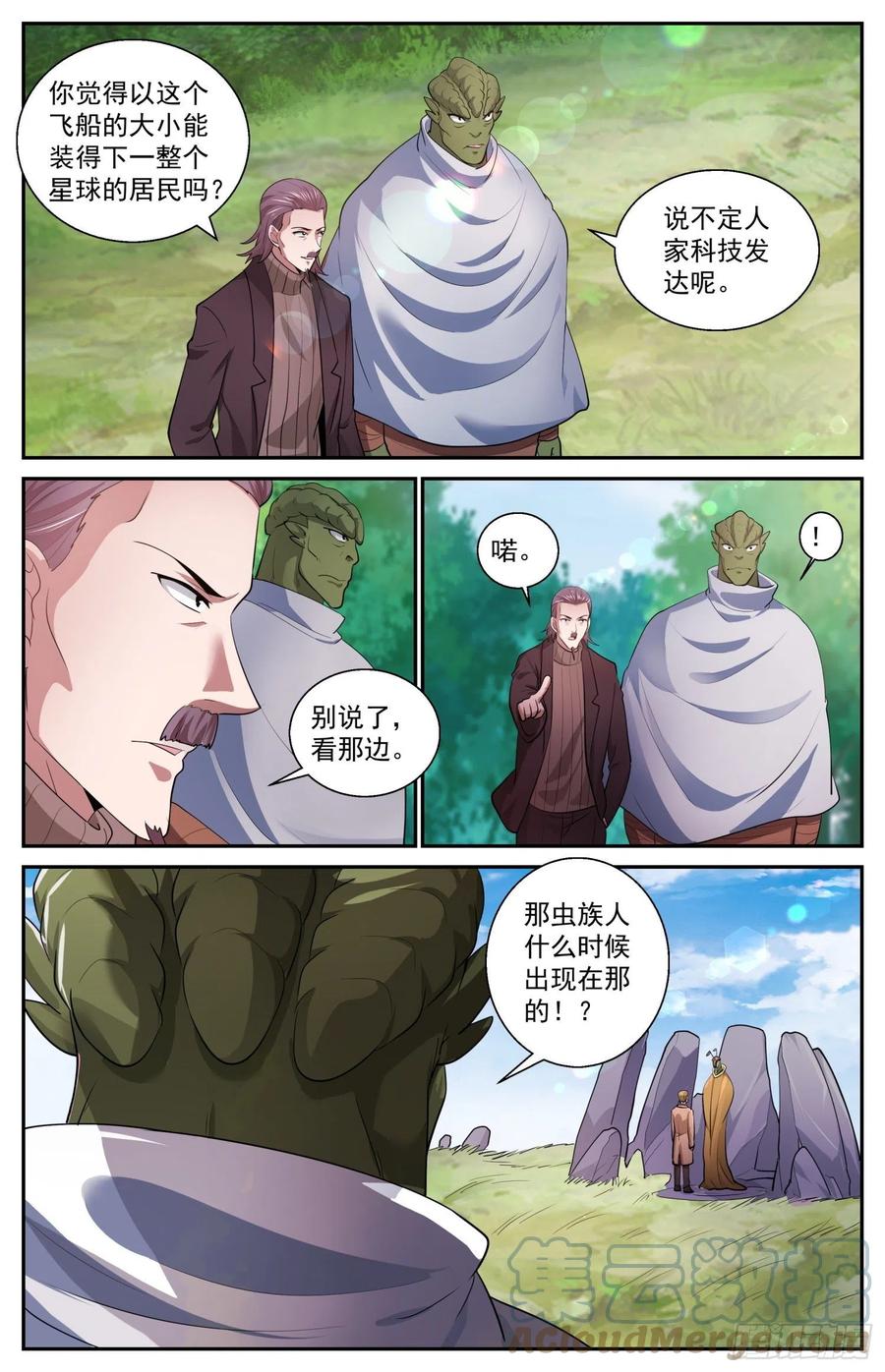 《我在末世有套房》536 虫族从不食言 第4页