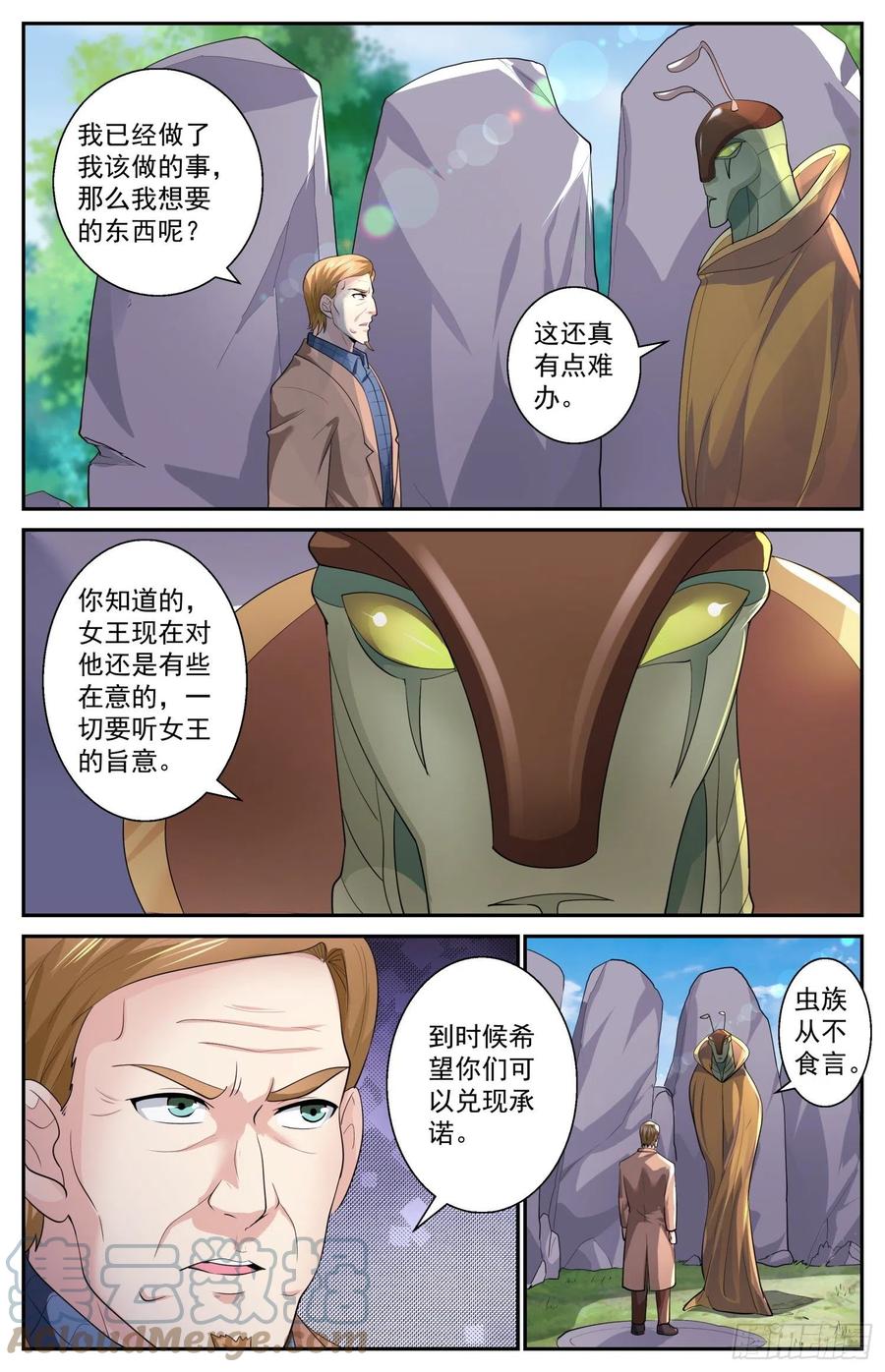 《我在末世有套房》536 虫族从不食言 第6页