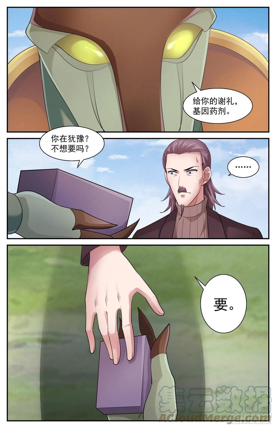 《我在末世有套房》536 虫族从不食言 第11页