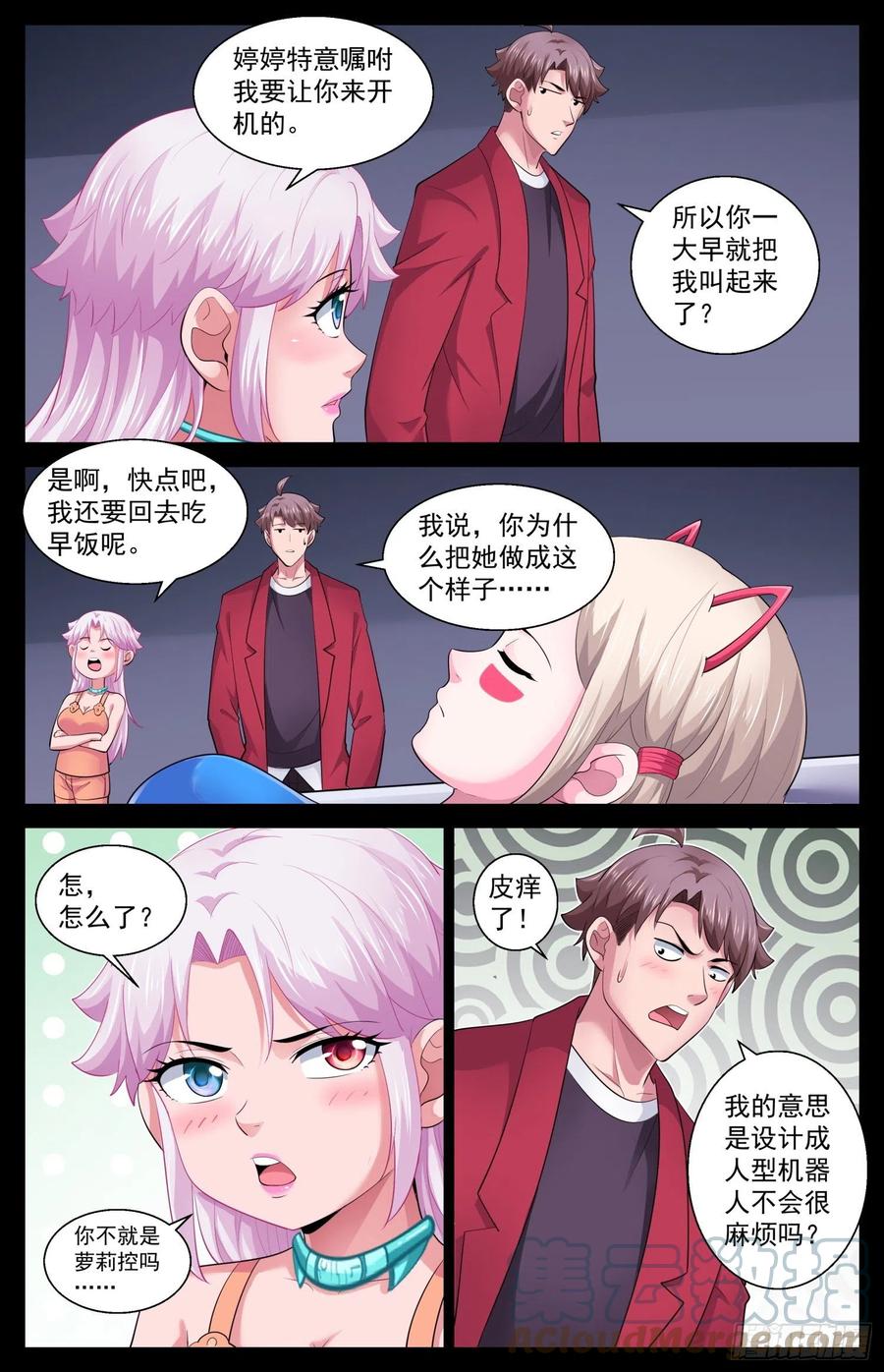 《我在末世有套房》537 只用一个晚上 第12页