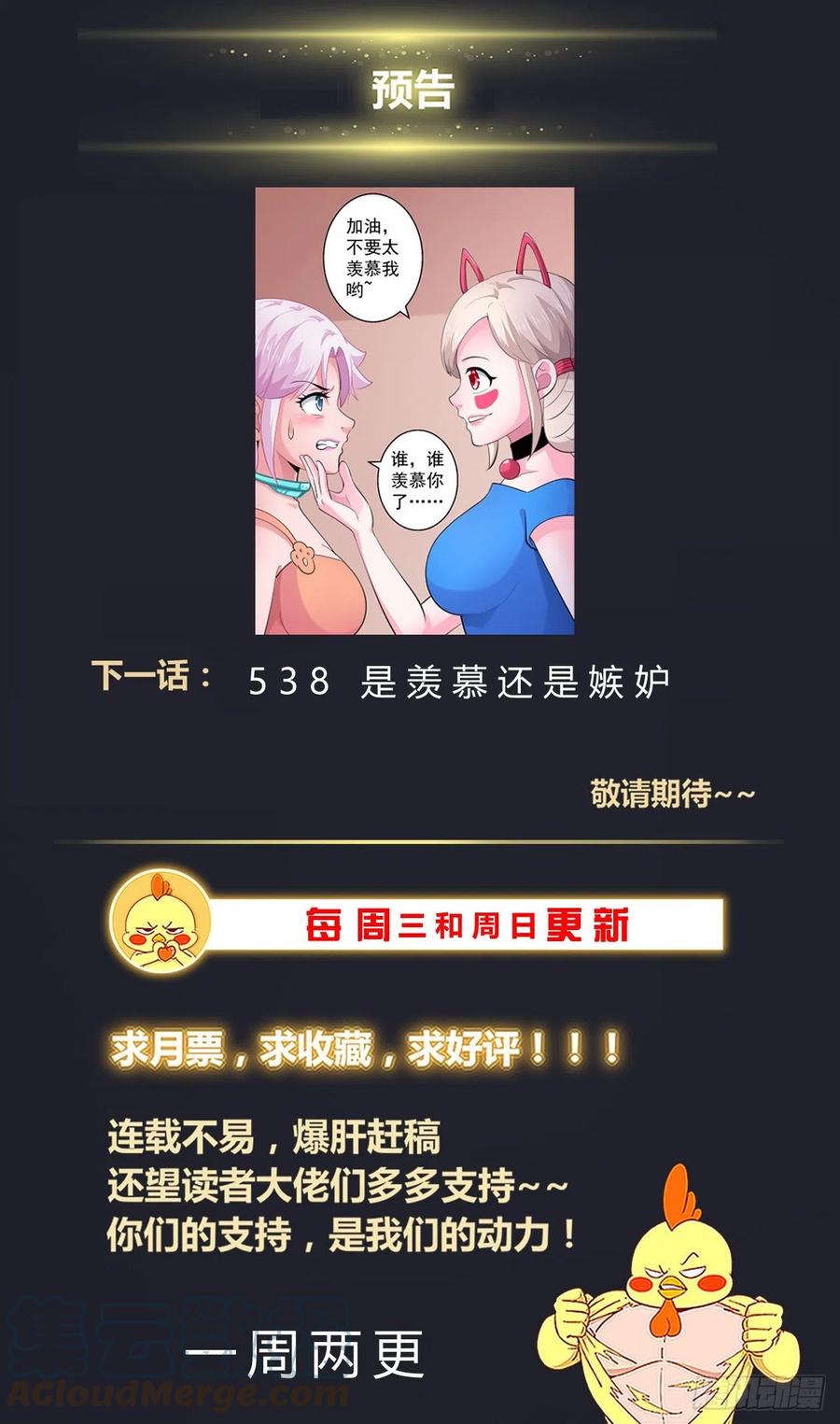 《我在末世有套房》537 只用一个晚上 第14页