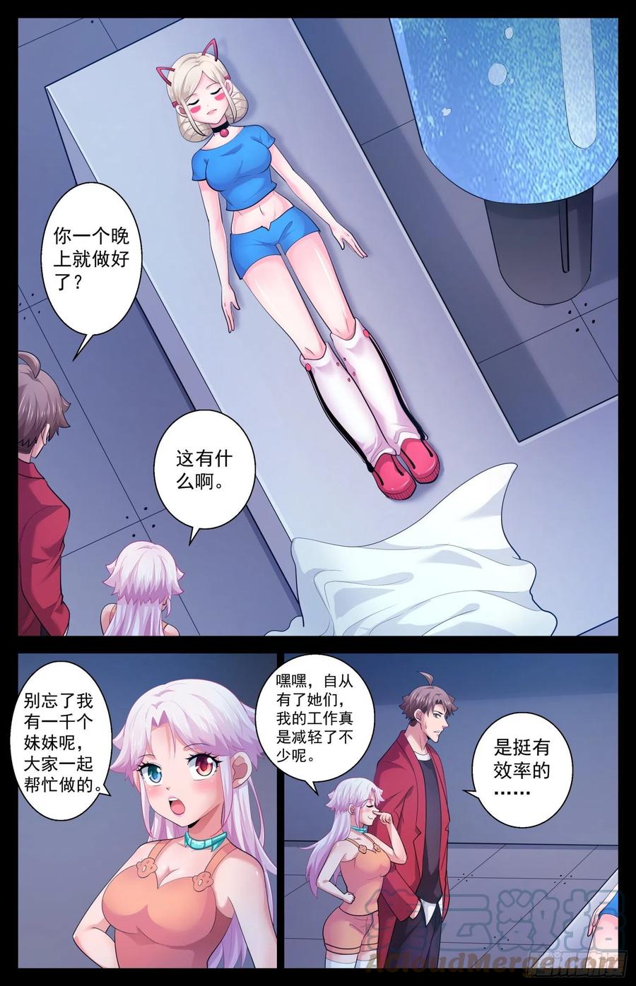 《我在末世有套房》537 只用一个晚上 第11页