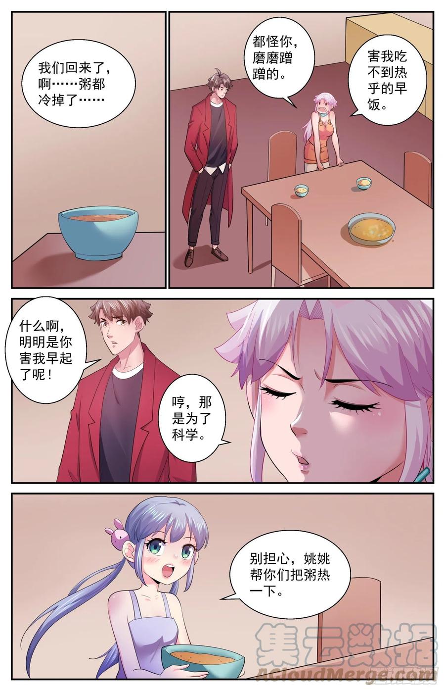 《我在末世有套房》537 只用一个晚上 第6页