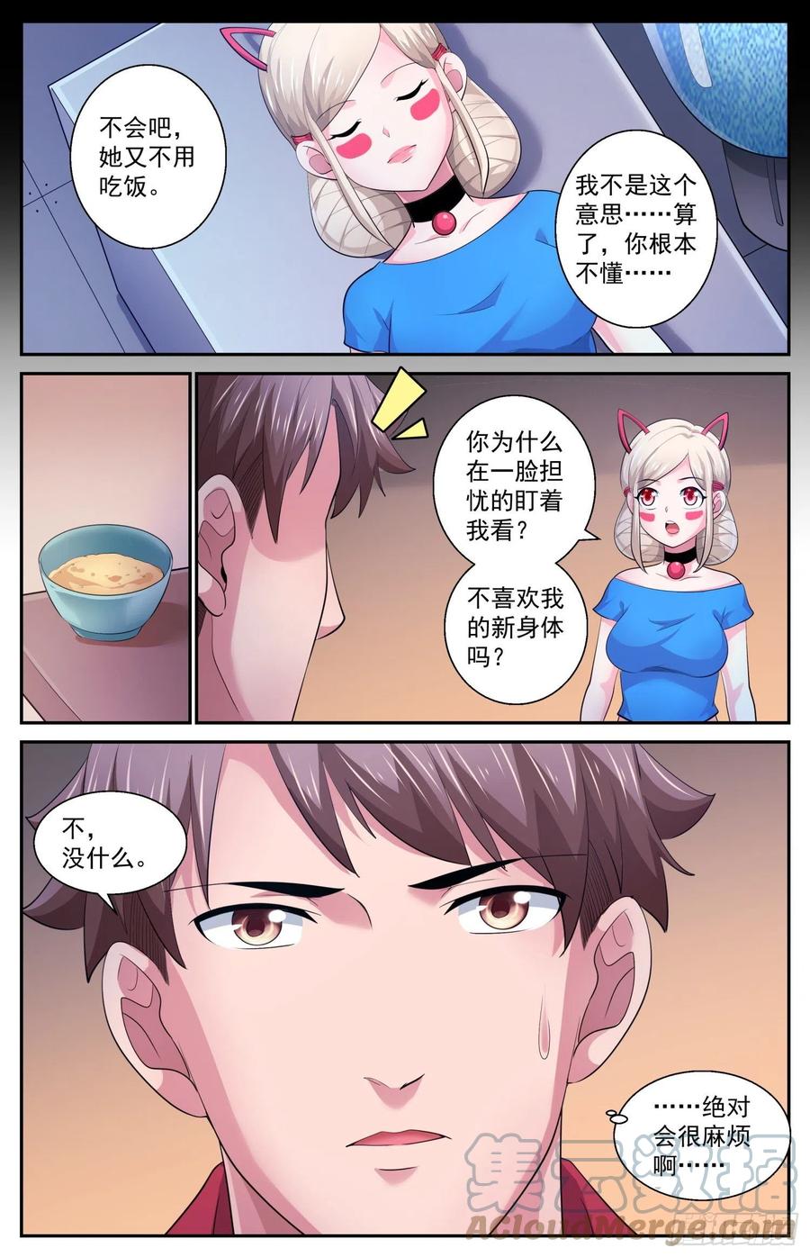 《我在末世有套房》537 只用一个晚上 第13页