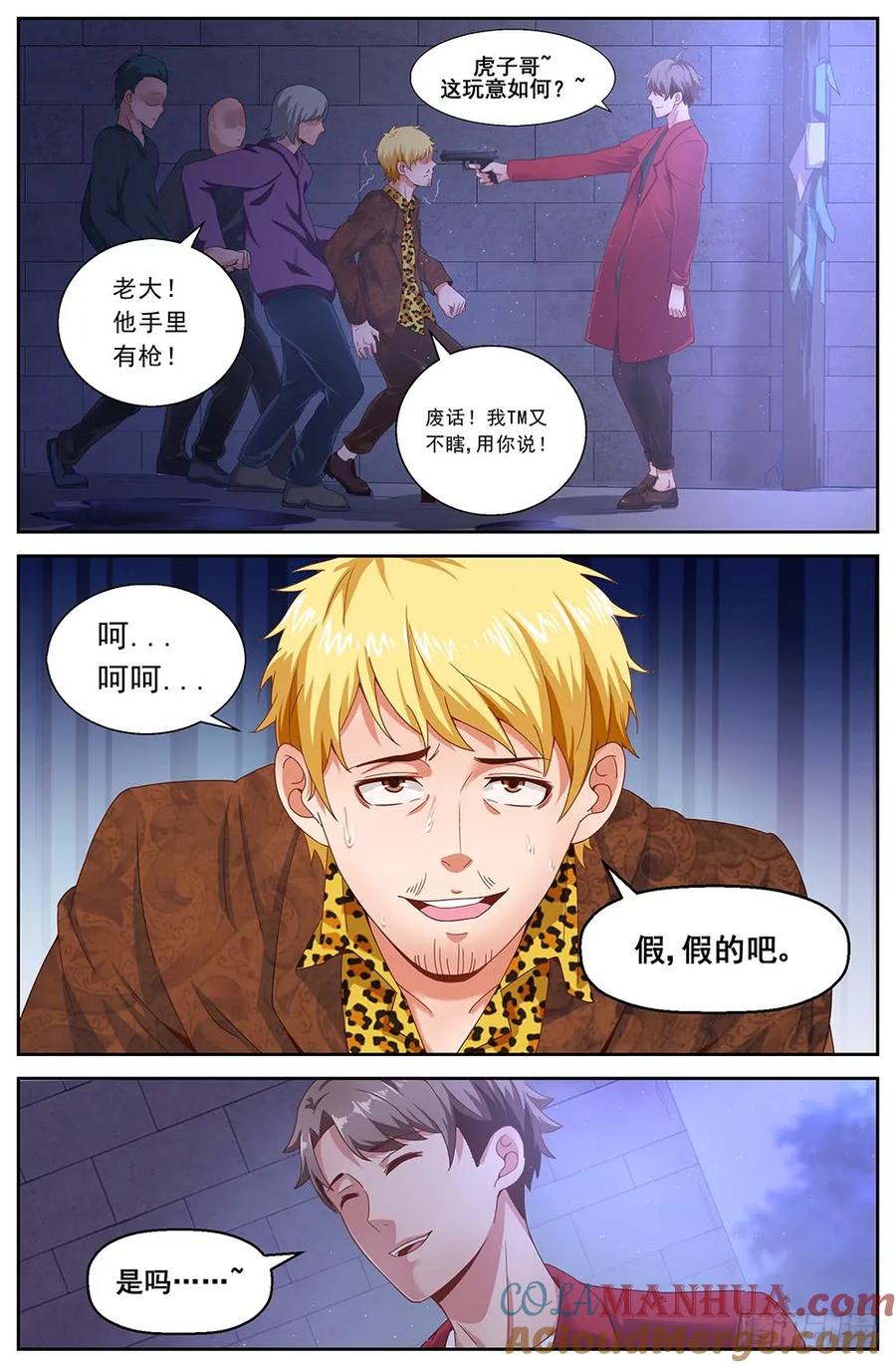 《我在末世有套房》第十九章 老套的英雄救美 下 第10页