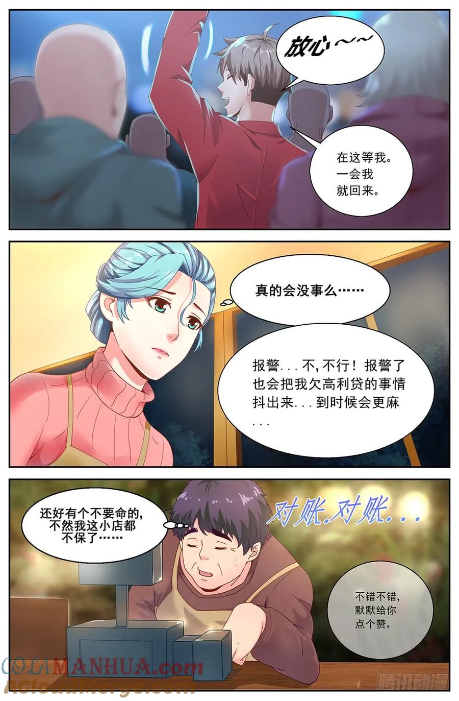 《我在末世有套房》第十九章 老套的英雄救美 下 第8页