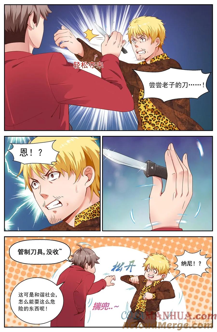 《我在末世有套房》第十九章 老套的英雄救美 下 第5页