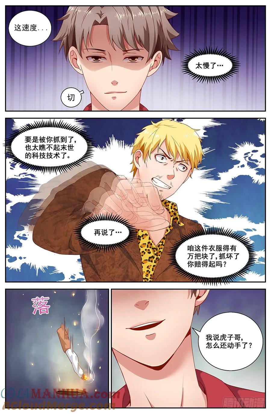 《我在末世有套房》第十九章 老套的英雄救美 下 第3页