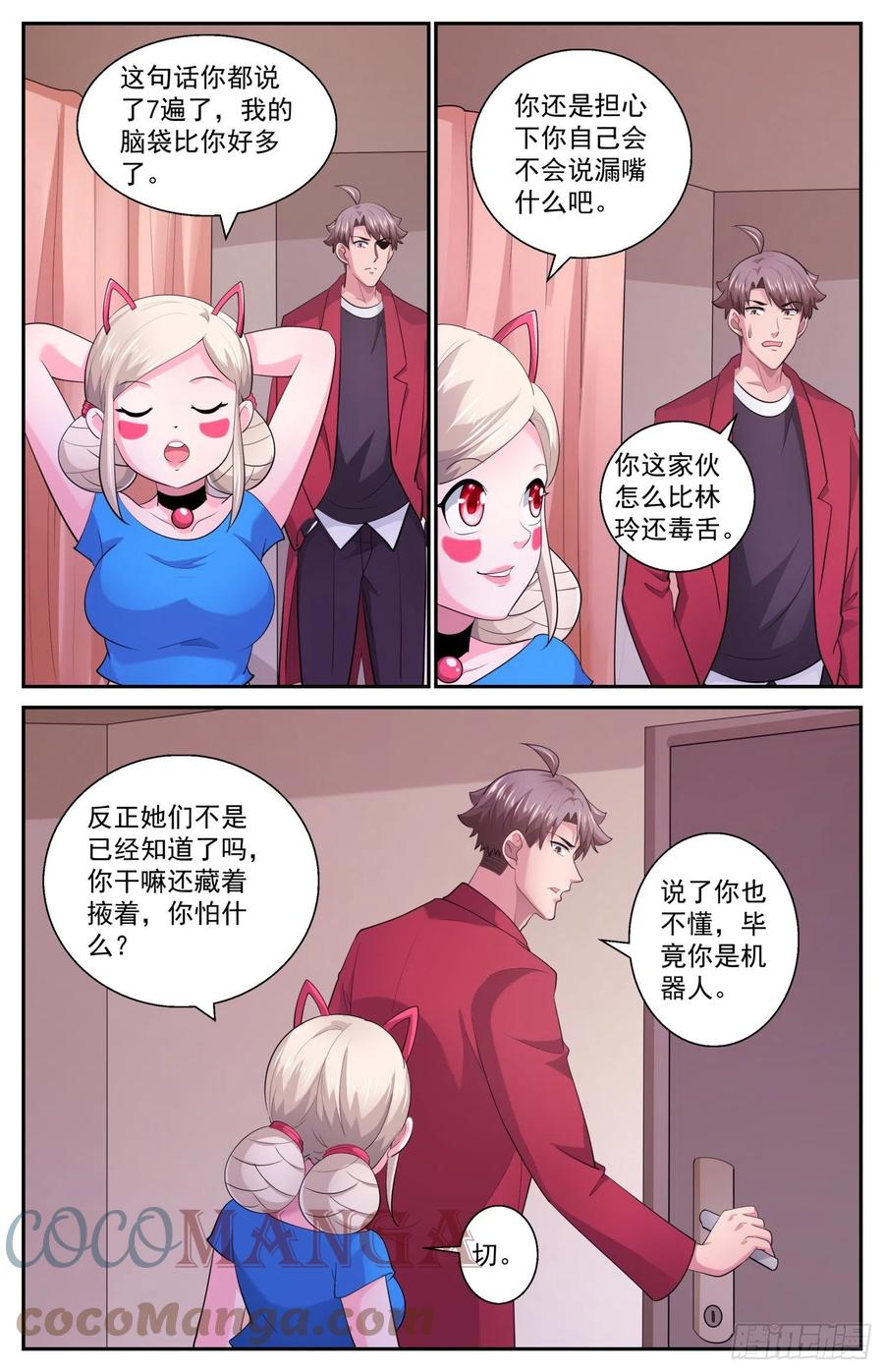 《我在末世有套房》538 是羡慕还是嫉妒 第12页