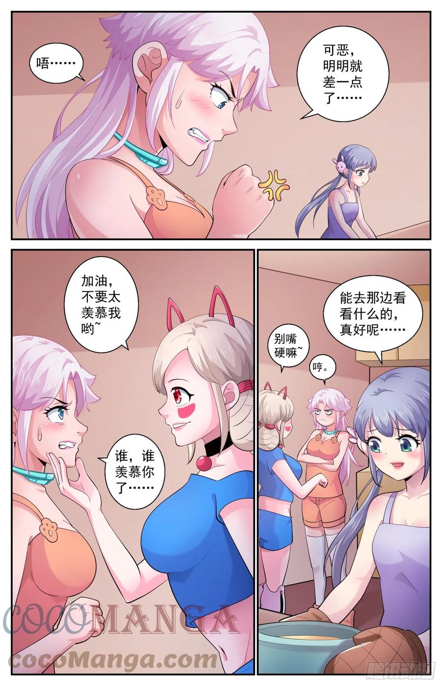 《我在末世有套房》538 是羡慕还是嫉妒 第8页