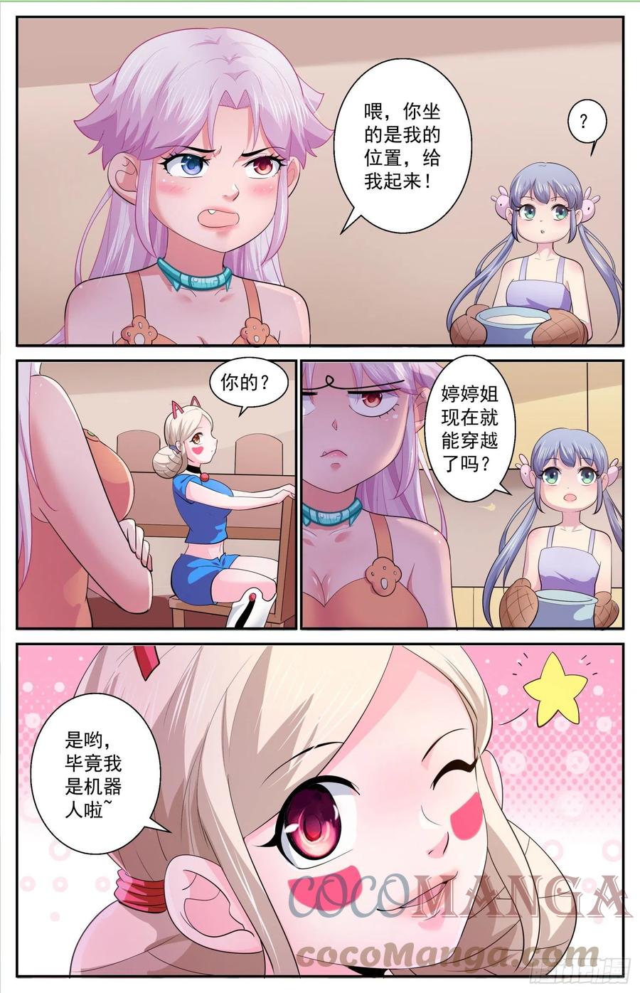 《我在末世有套房》538 是羡慕还是嫉妒 第7页