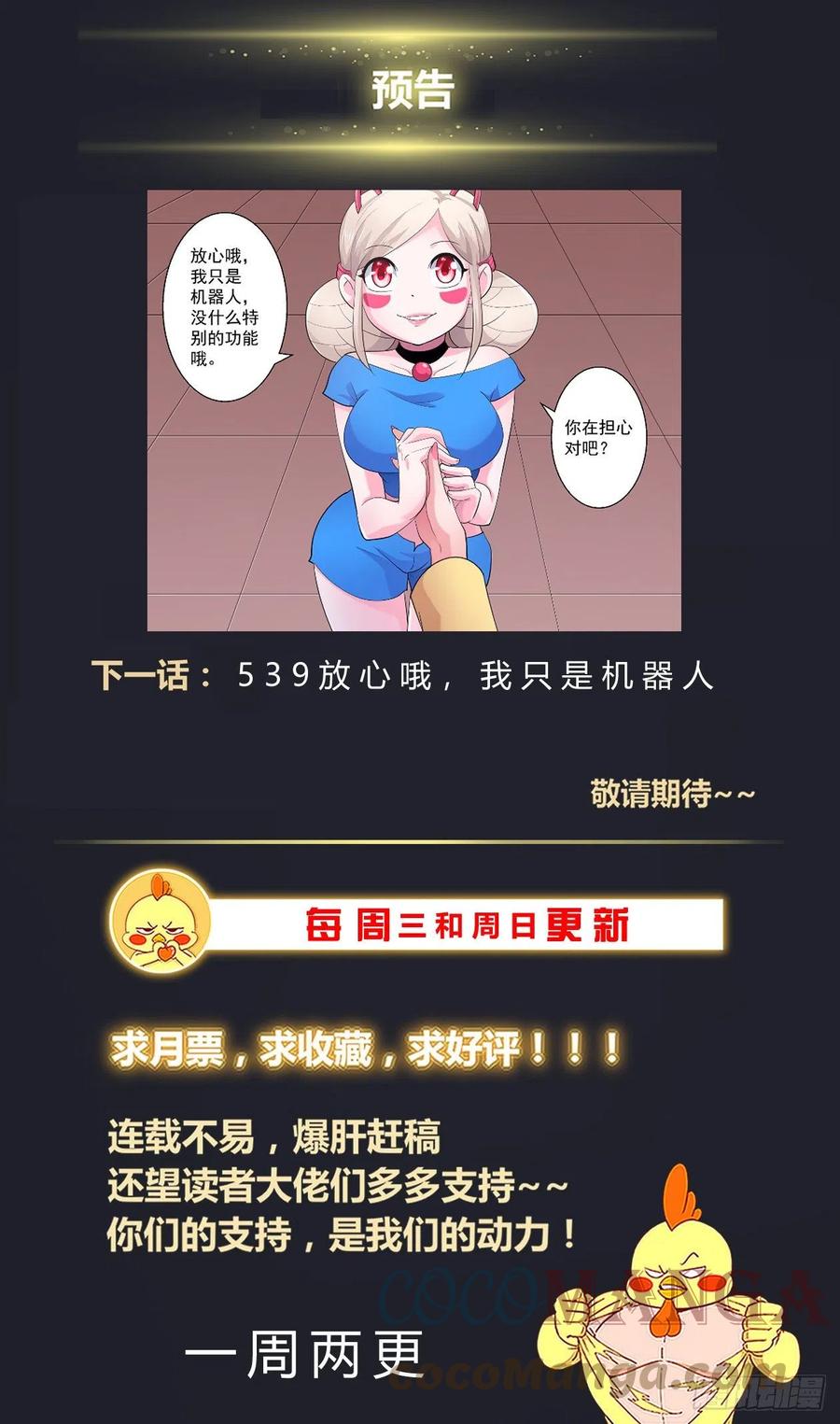 《我在末世有套房》538 是羡慕还是嫉妒 第14页