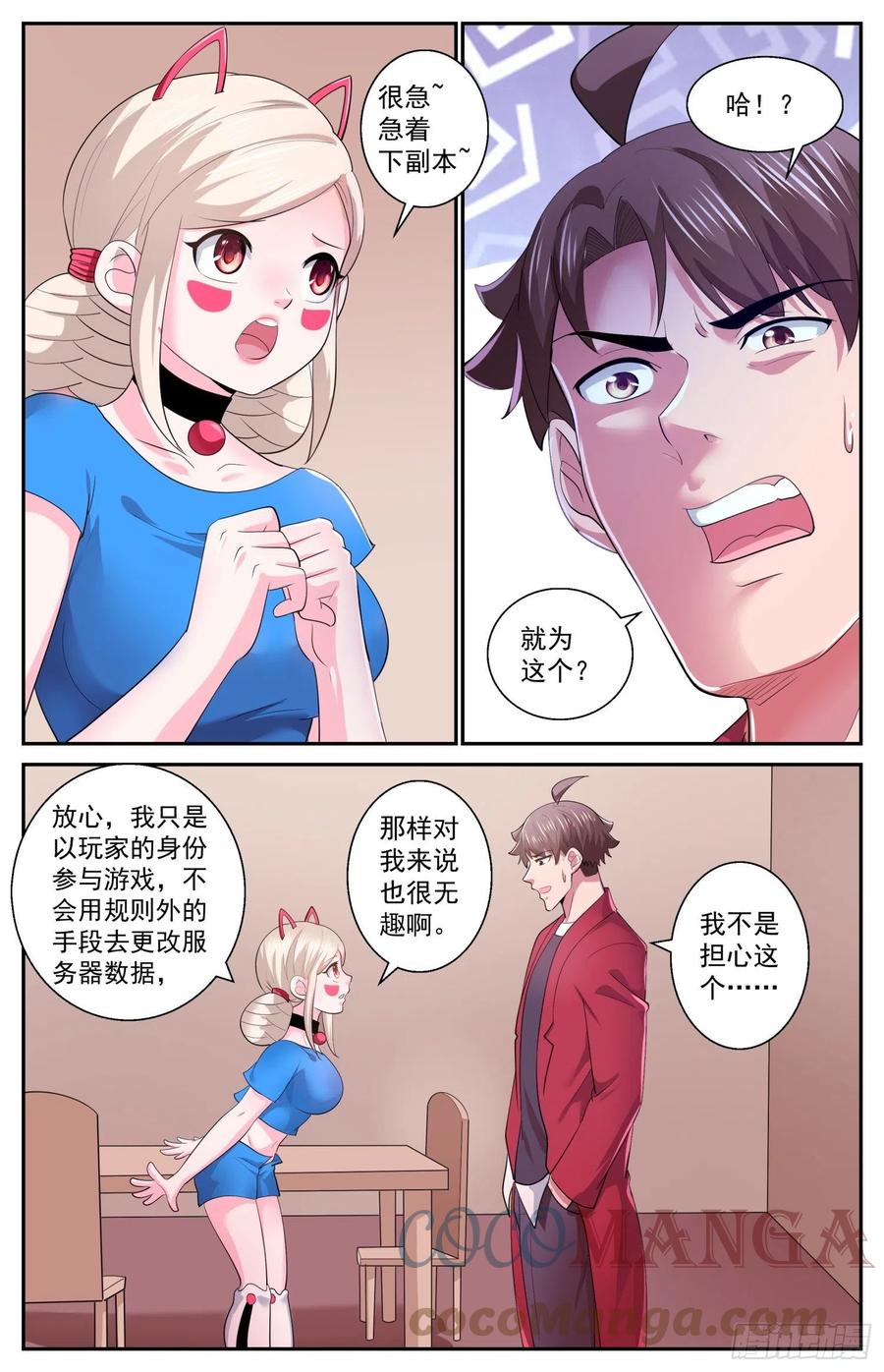 《我在末世有套房》538 是羡慕还是嫉妒 第3页