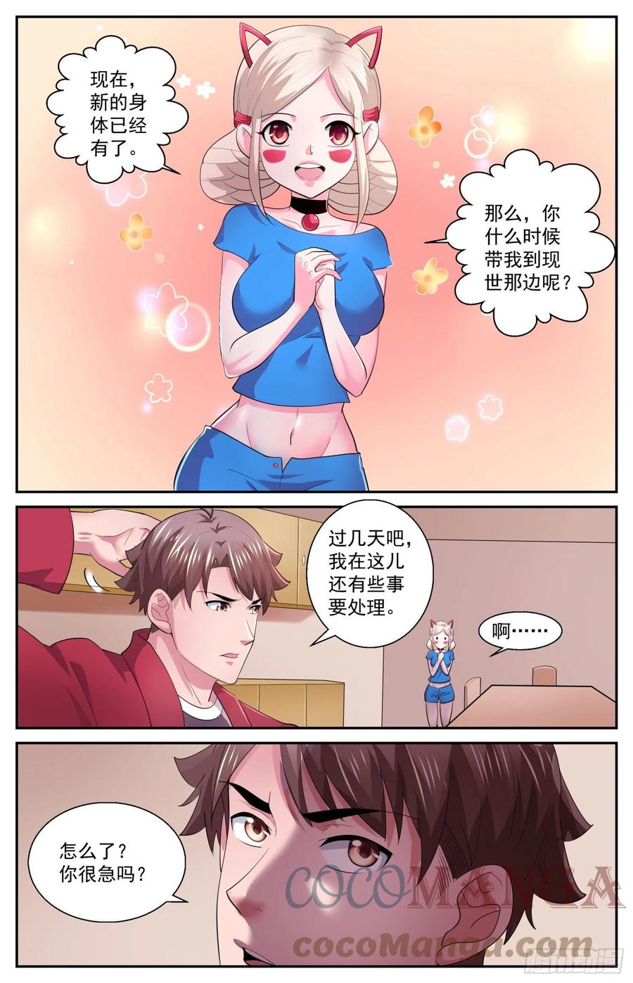 《我在末世有套房》538 是羡慕还是嫉妒 第2页