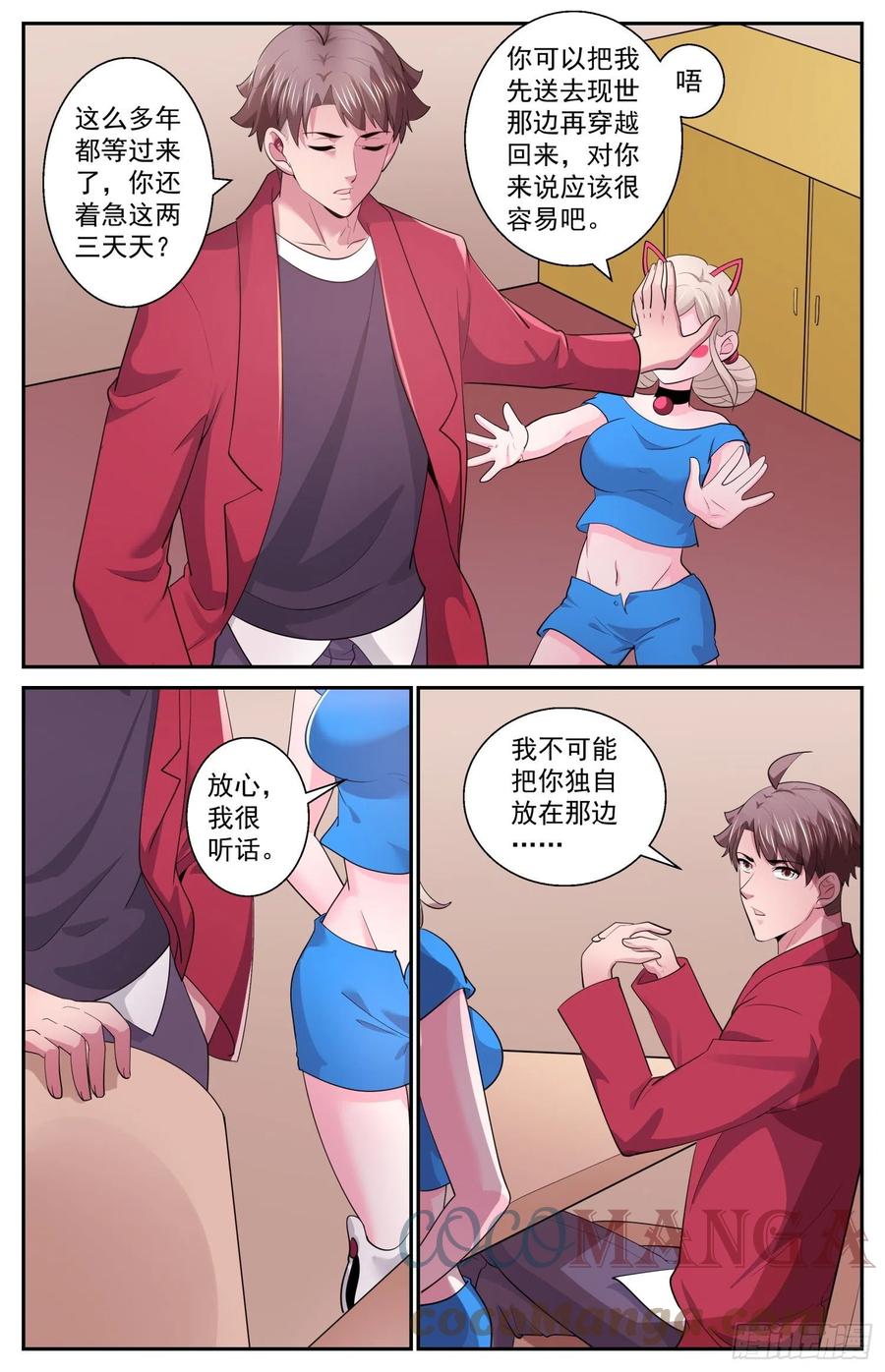 《我在末世有套房》538 是羡慕还是嫉妒 第5页