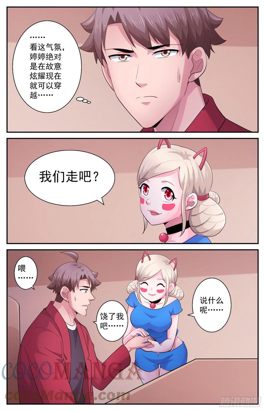 《我在末世有套房》538 是羡慕还是嫉妒 第9页