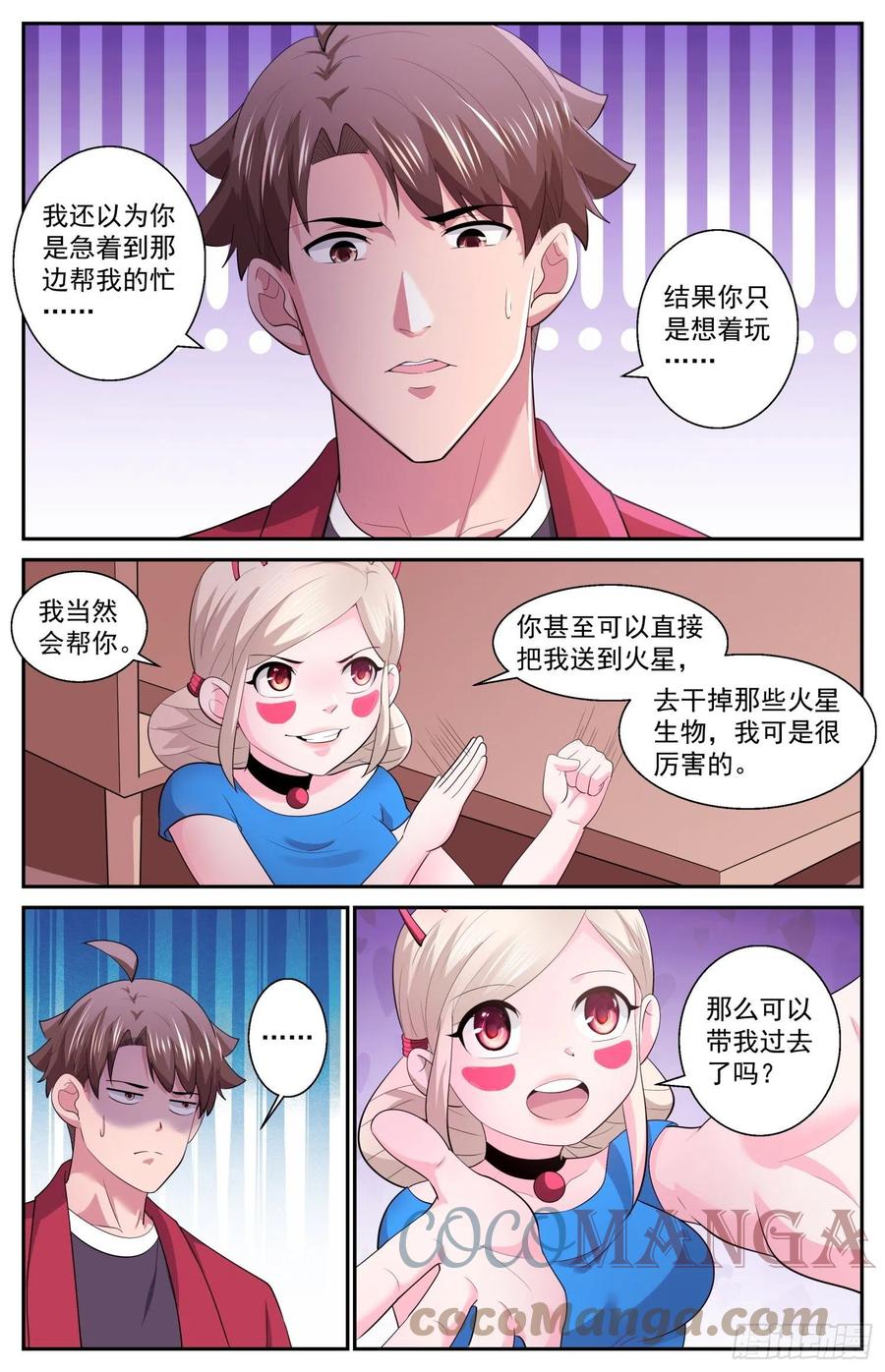 《我在末世有套房》538 是羡慕还是嫉妒 第4页