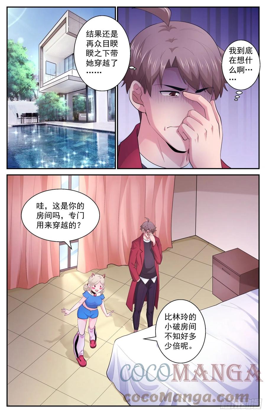 《我在末世有套房》538 是羡慕还是嫉妒 第10页