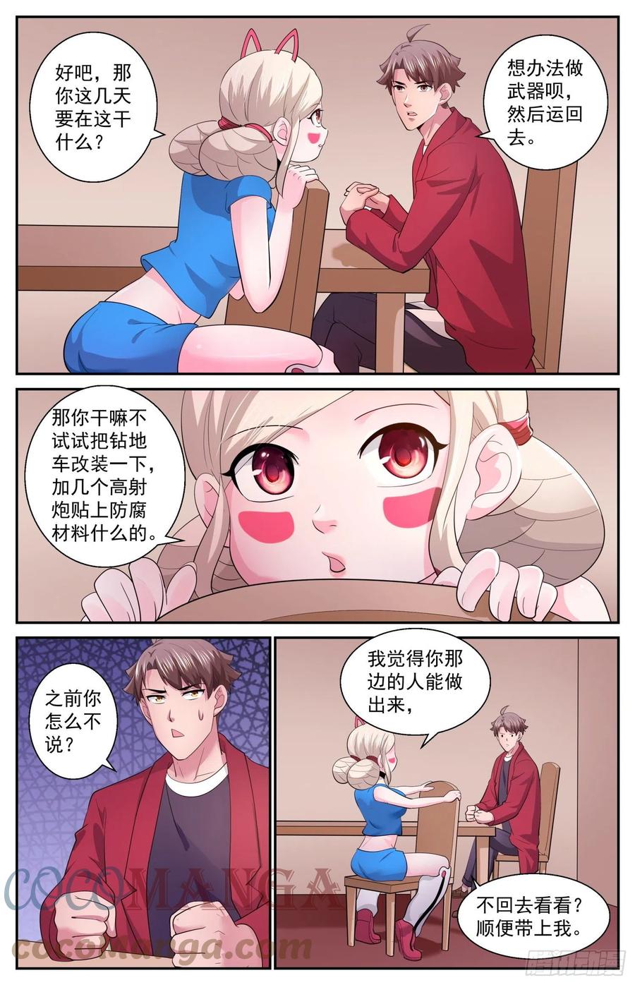 《我在末世有套房》538 是羡慕还是嫉妒 第6页