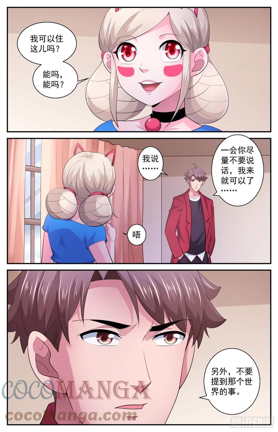 《我在末世有套房》538 是羡慕还是嫉妒 第11页