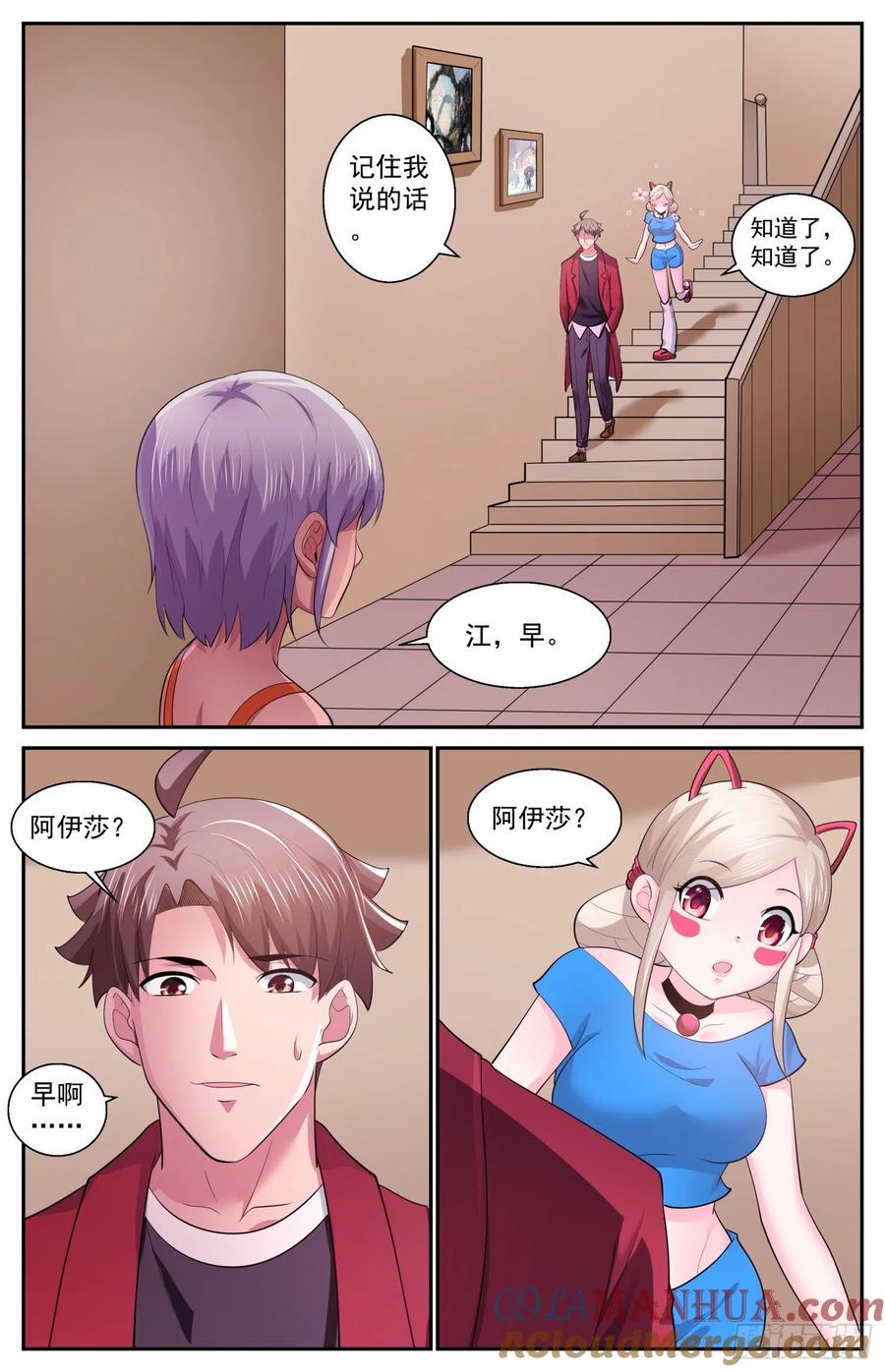 《我在末世有套房》539 放心哦，我只是机器人 第2页