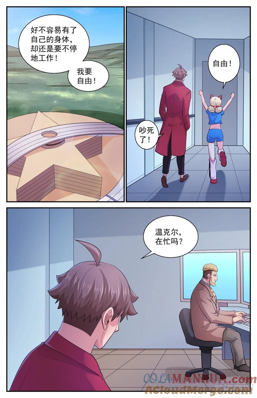 《我在末世有套房》539 放心哦，我只是机器人 第10页