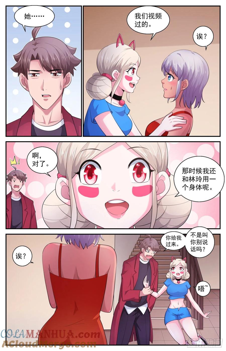 《我在末世有套房》539 放心哦，我只是机器人 第4页