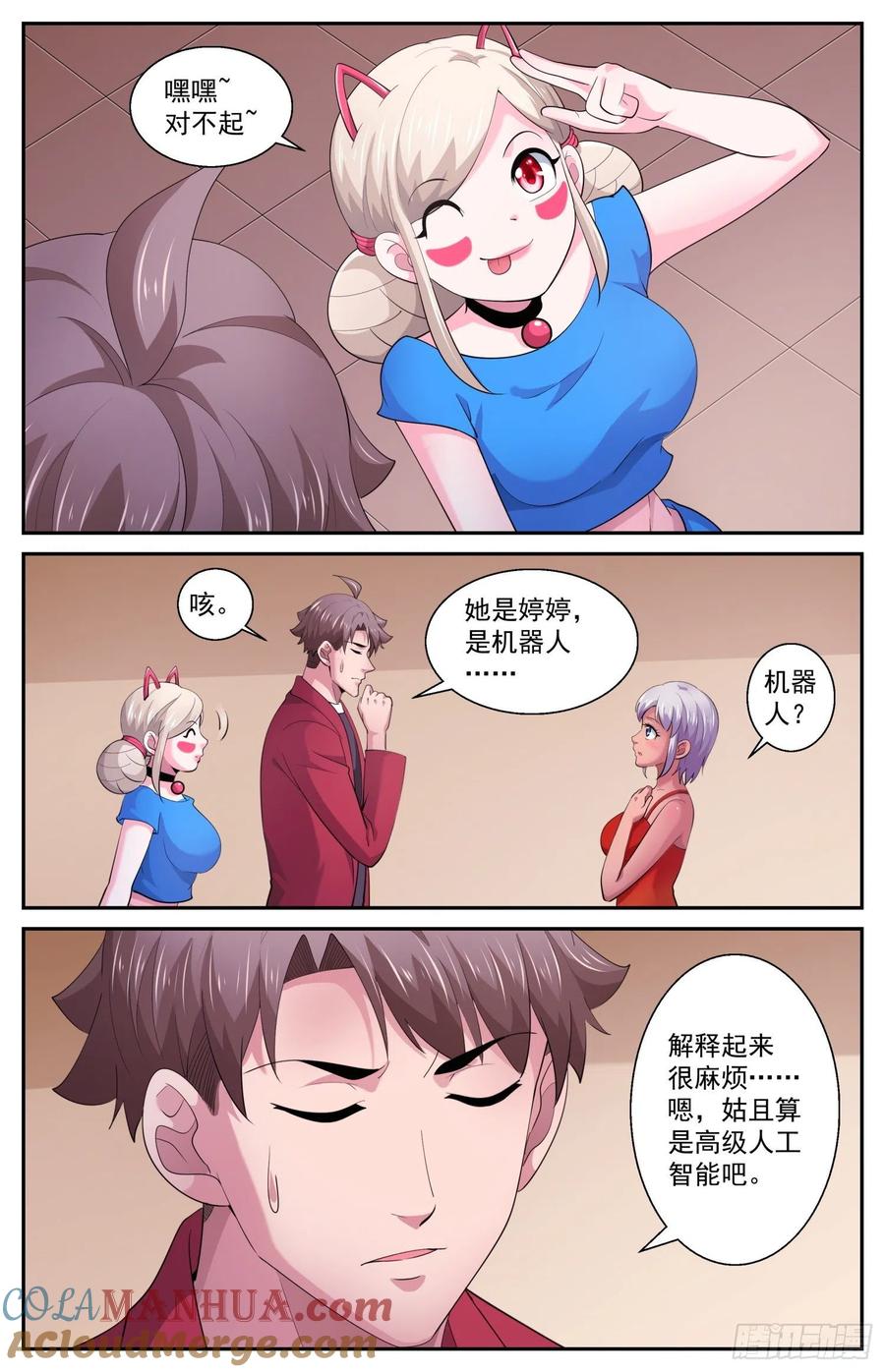 《我在末世有套房》539 放心哦，我只是机器人 第5页