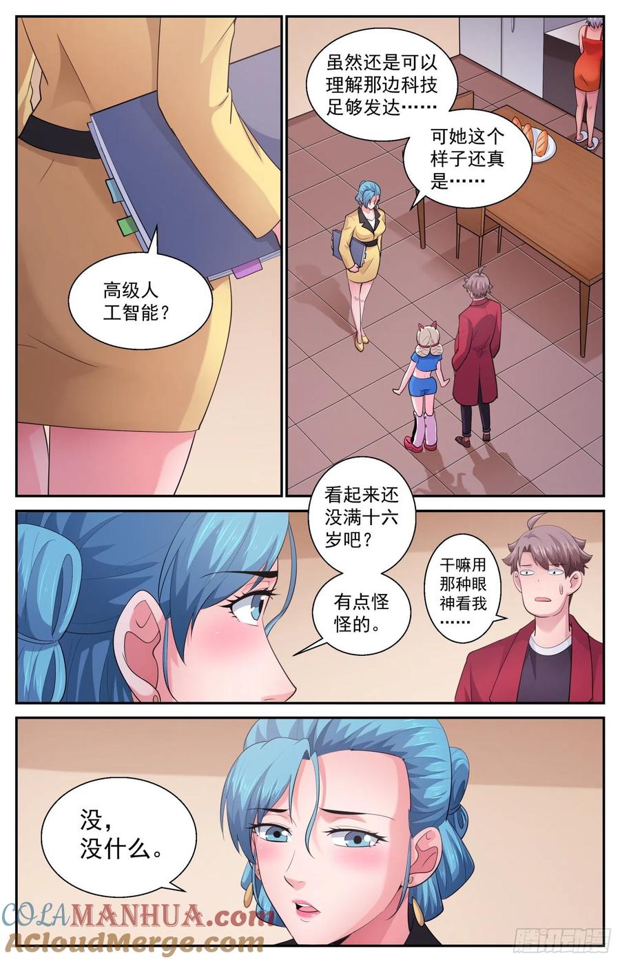 《我在末世有套房》539 放心哦，我只是机器人 第6页