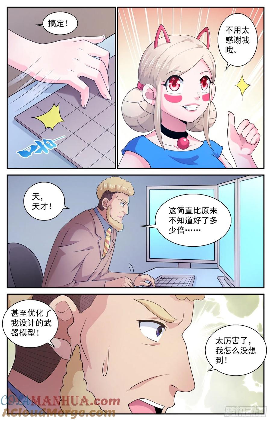 《我在末世有套房》539 放心哦，我只是机器人 第13页