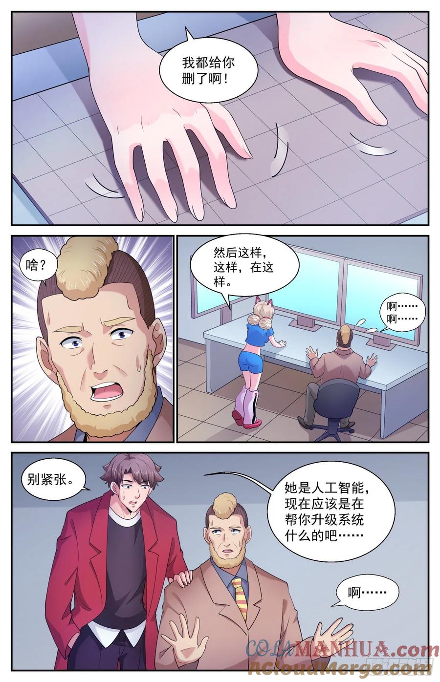 《我在末世有套房》539 放心哦，我只是机器人 第12页