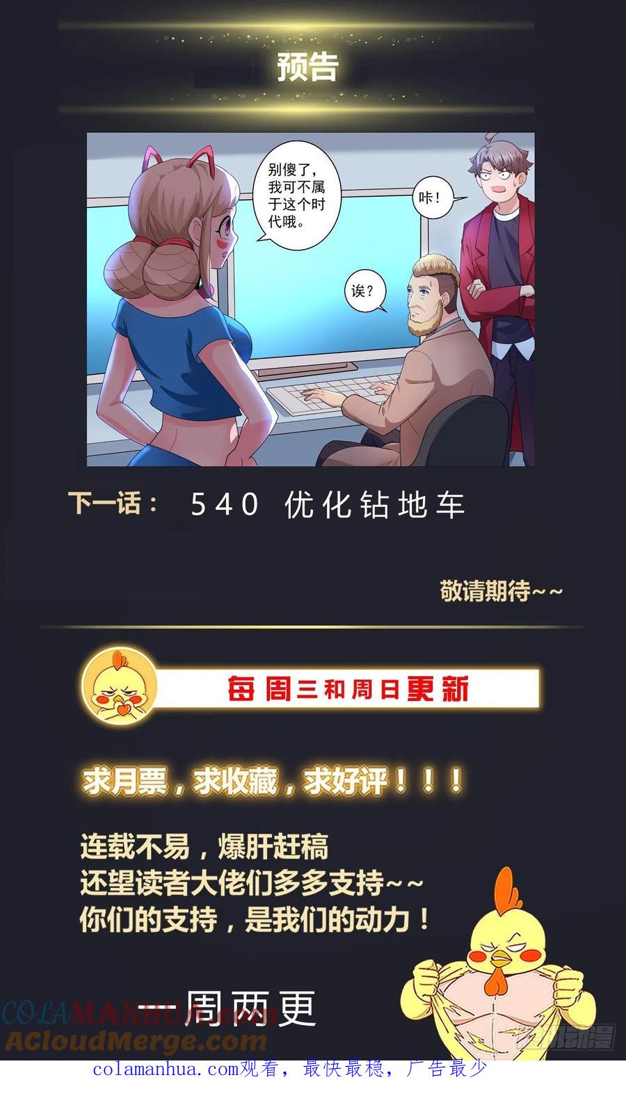 《我在末世有套房》539 放心哦，我只是机器人 第14页