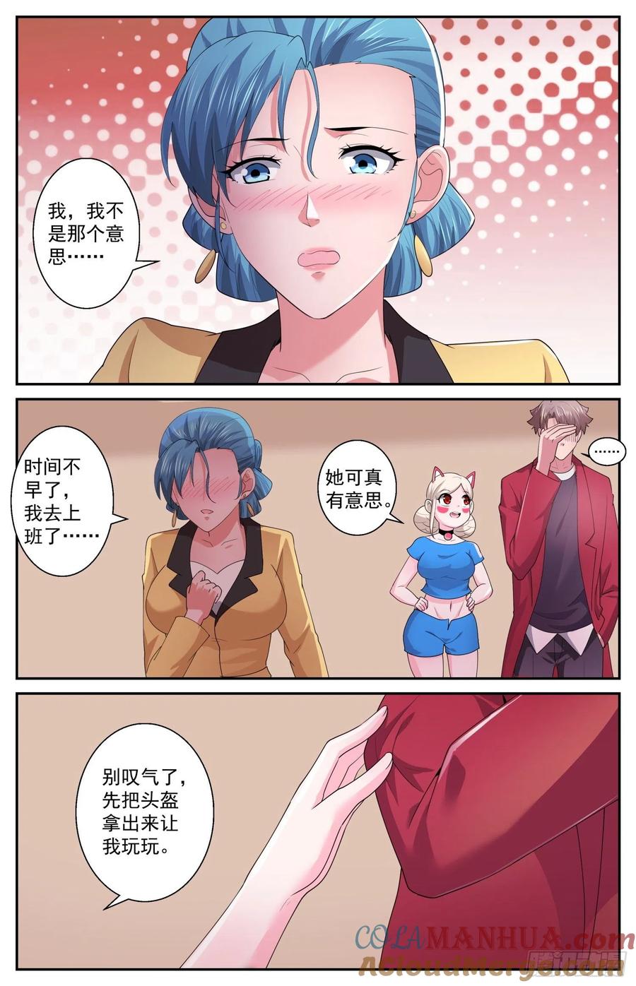 《我在末世有套房》539 放心哦，我只是机器人 第8页