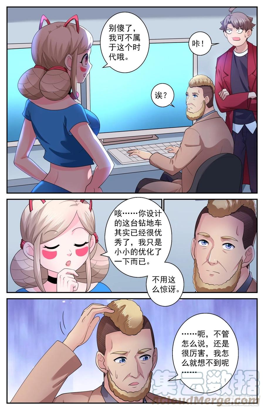 《我在末世有套房》540 优化钻地车 第3页