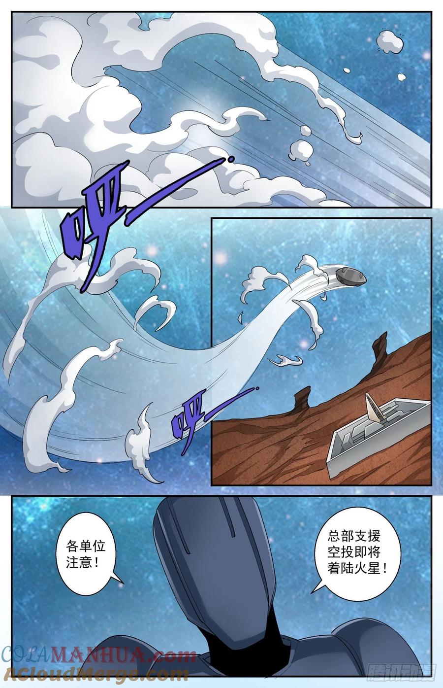 《我在末世有套房》541 火星上的反击 第4页