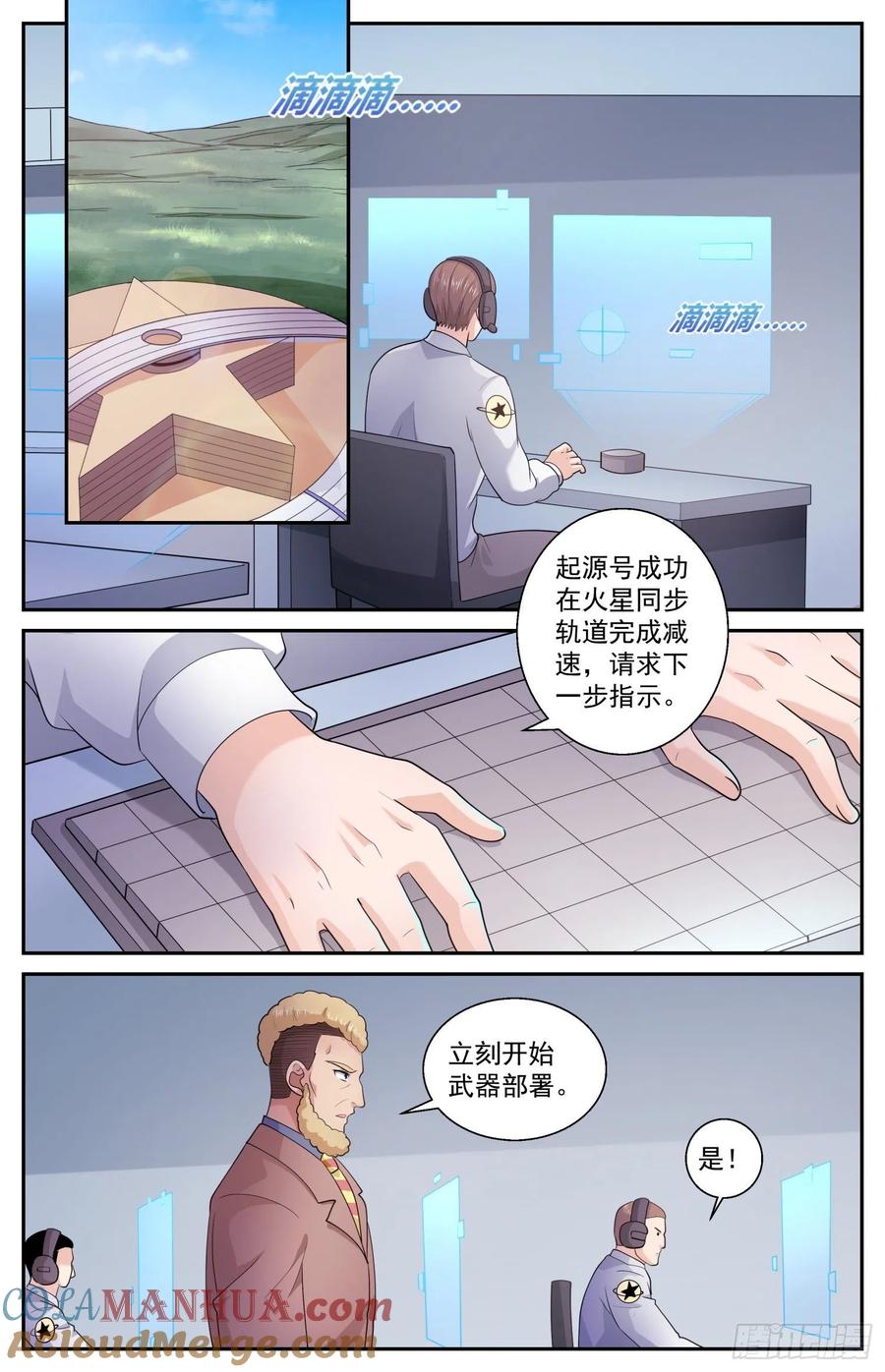 《我在末世有套房》541 火星上的反击 第2页