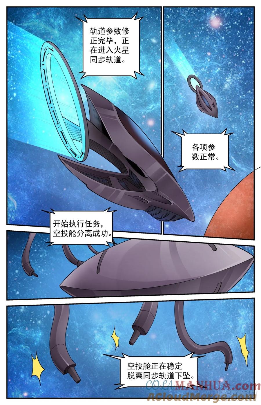 《我在末世有套房》541 火星上的反击 第3页