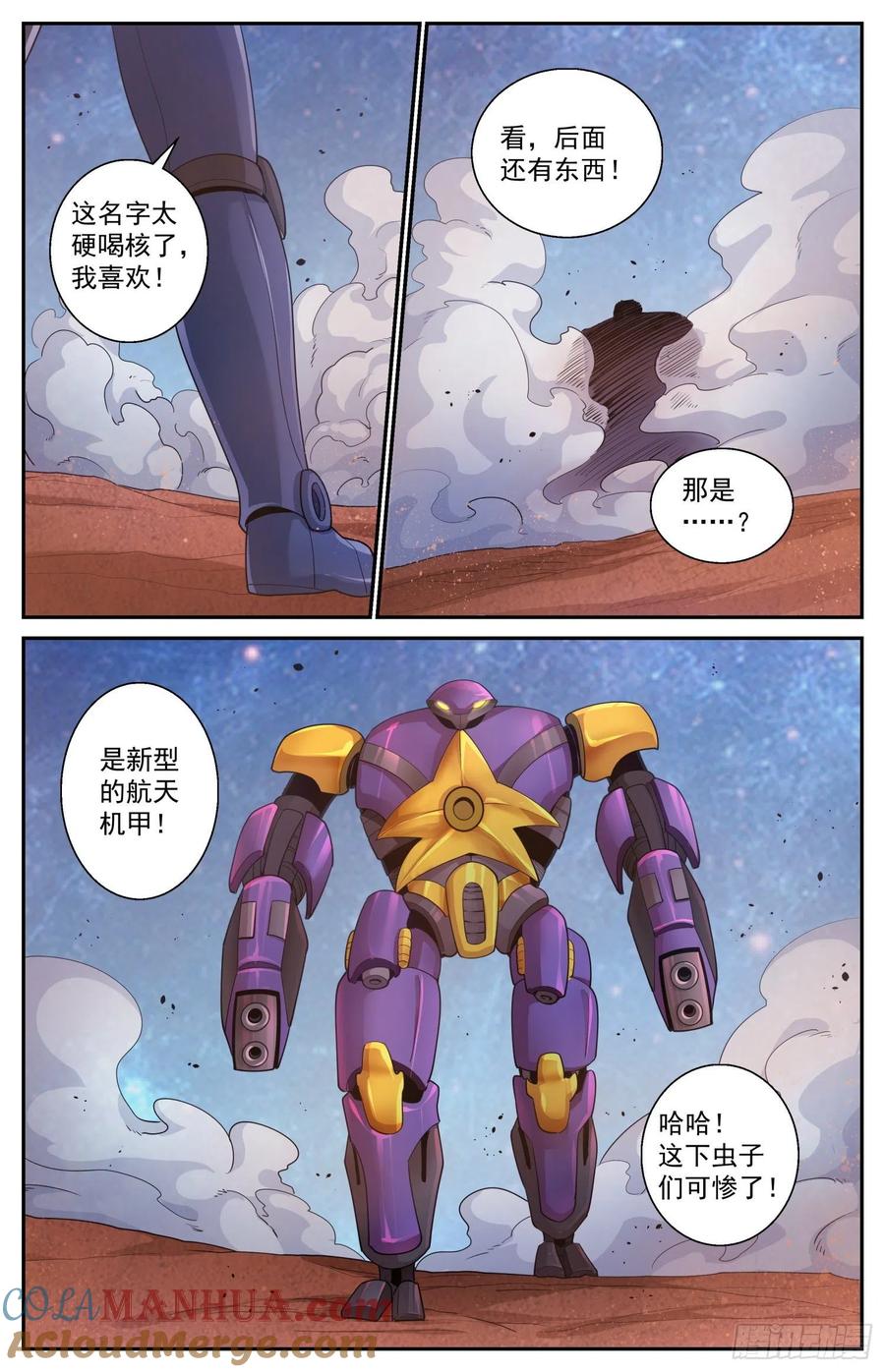 《我在末世有套房》541 火星上的反击 第7页
