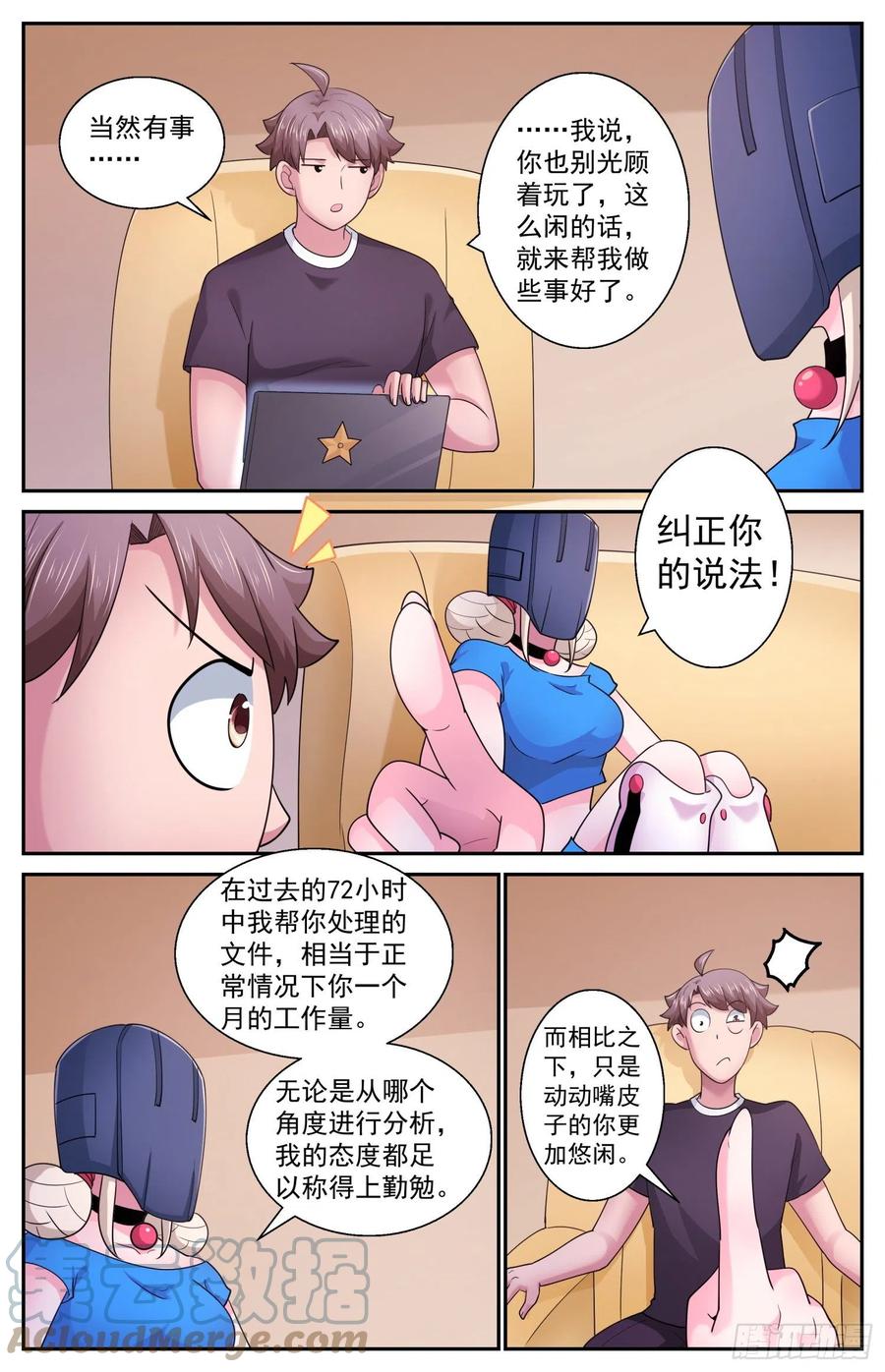 《我在末世有套房》542 纠正你的说法 第6页