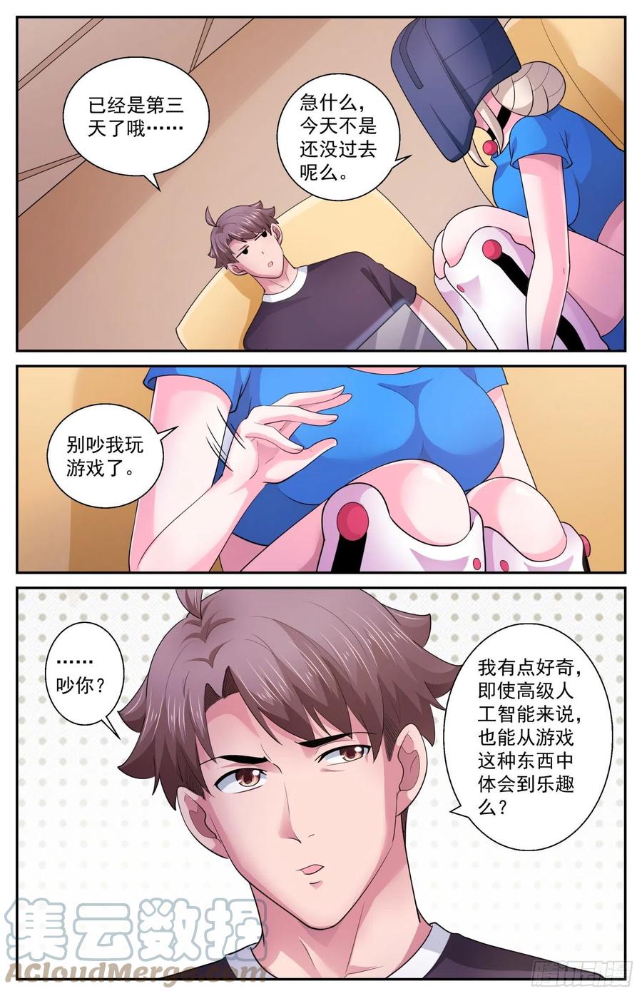 《我在末世有套房》542 纠正你的说法 第3页