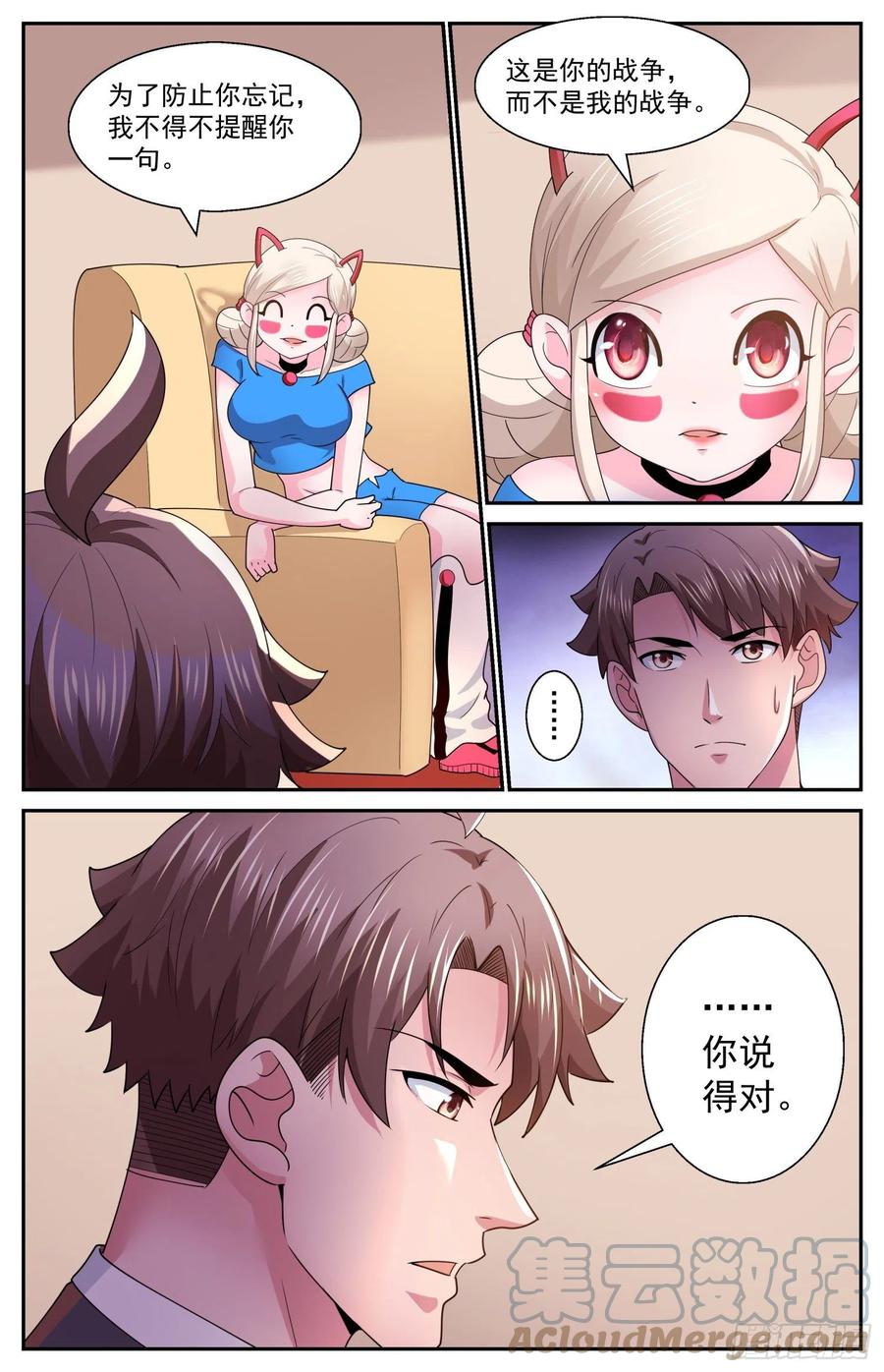 《我在末世有套房》542 纠正你的说法 第8页
