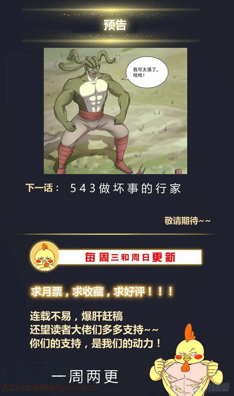 《我在末世有套房》542 纠正你的说法 第14页