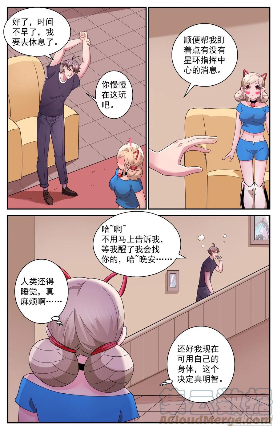《我在末世有套房》542 纠正你的说法 第13页